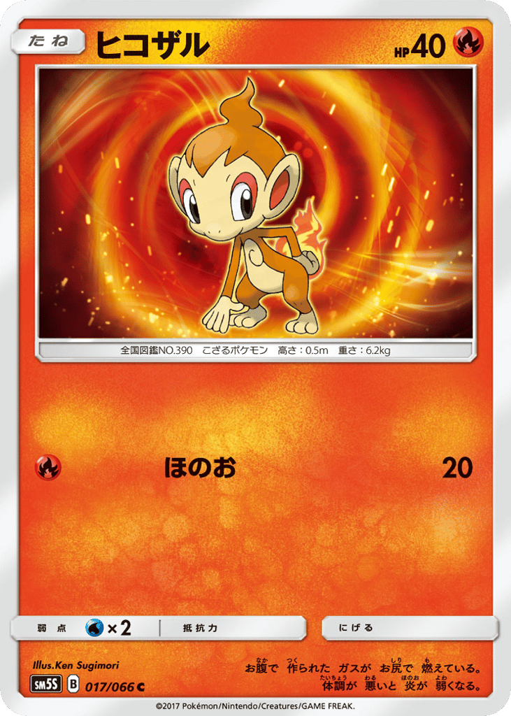 Chimchar 017/066 Ultra Sun