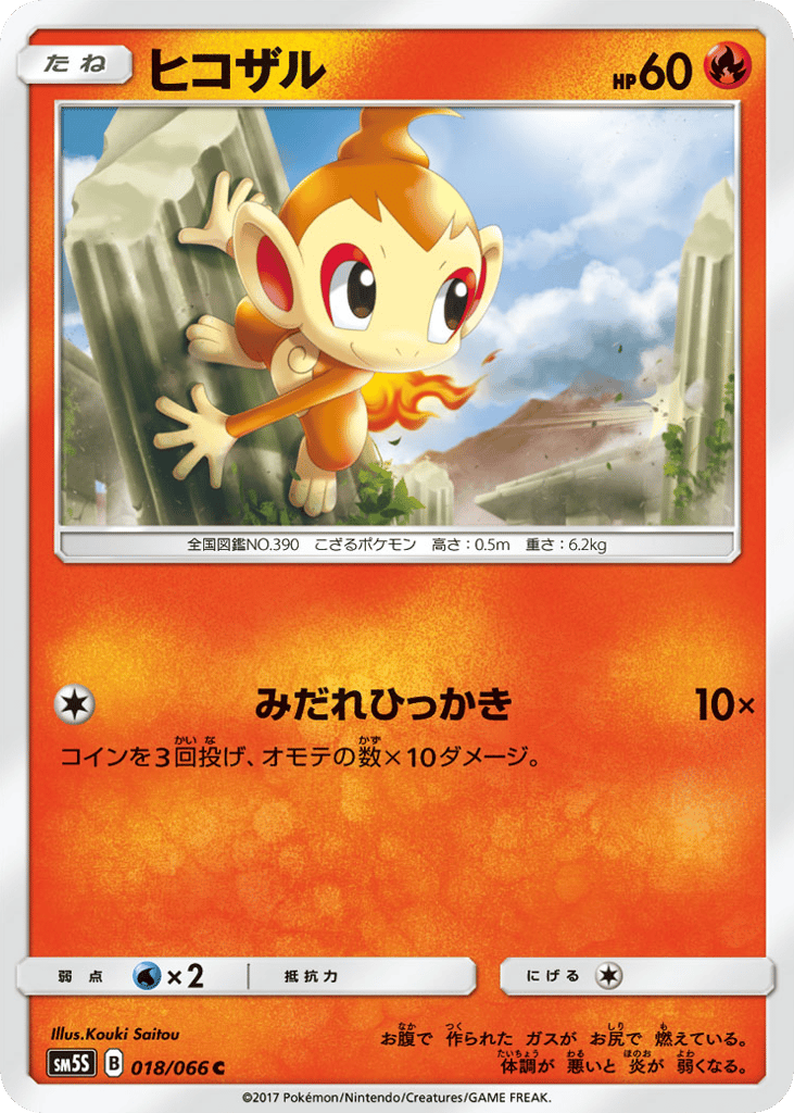 Chimchar 018/066 Ultra Sun