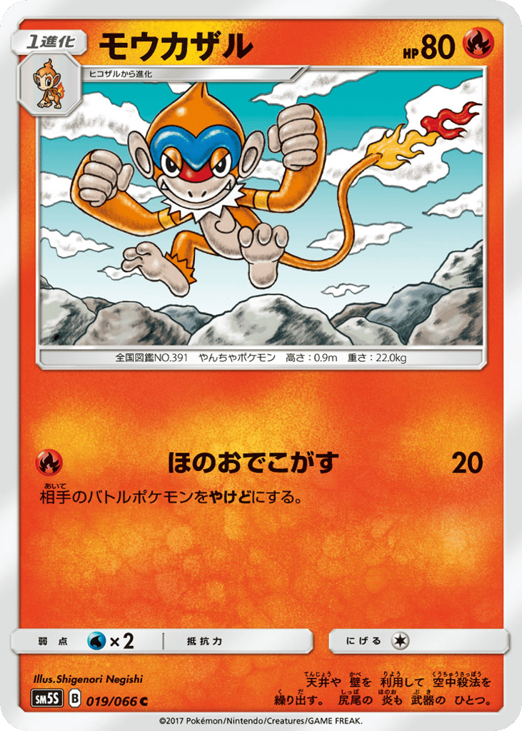Monferno 019/066 Ultra Sun