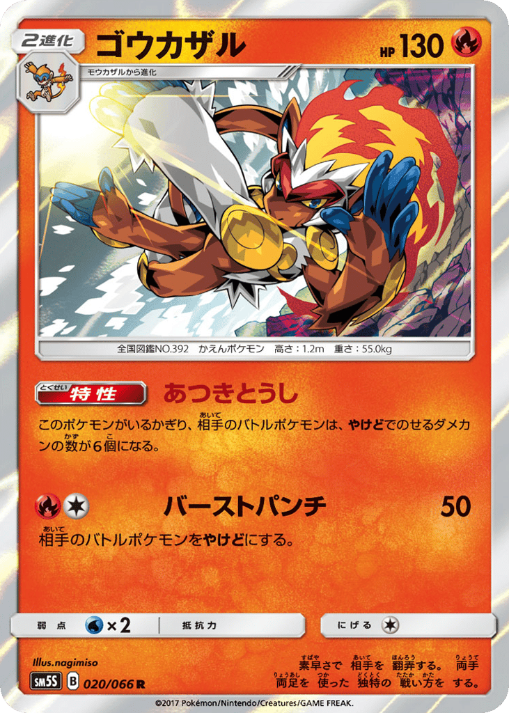 Infernape 020/066 Ultra Sun