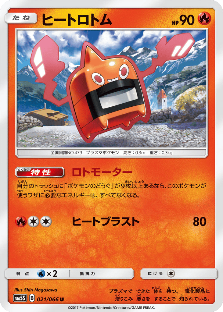 Heat Rotom 021/066 Ultra Sun