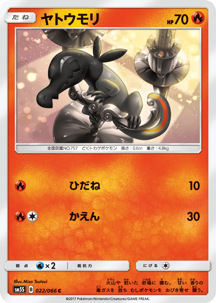 Salandit 022/066 Ultra Sun