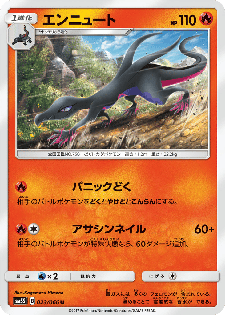 Salazzle 023/066 Ultra Sun