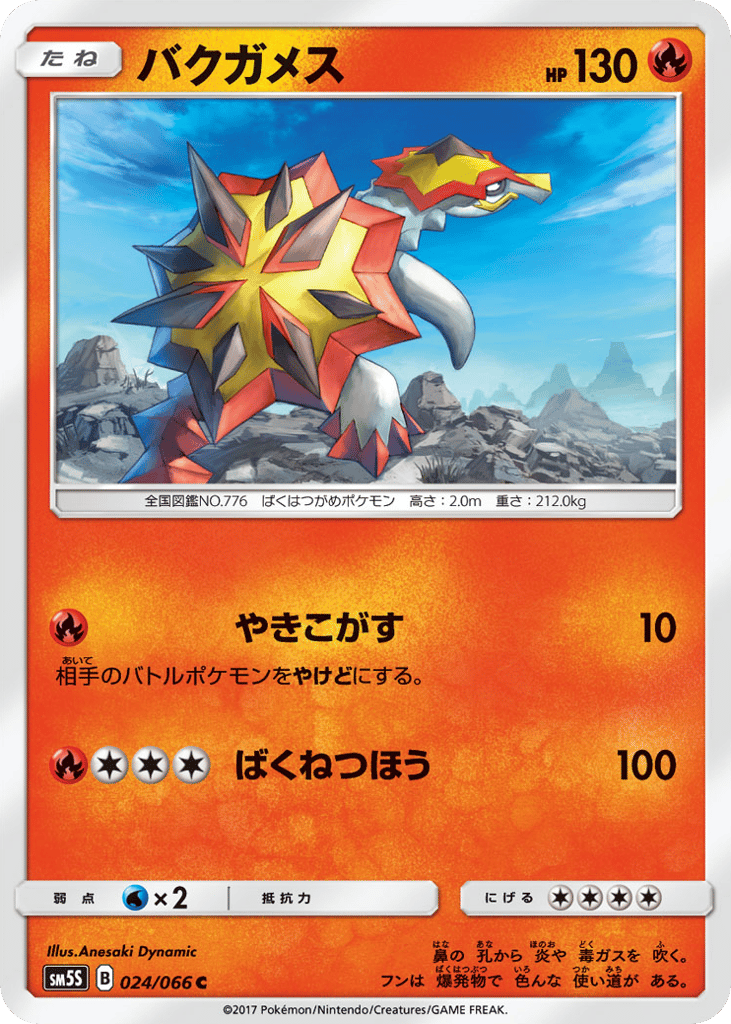 Turtonator 024/066 Ultra Sun