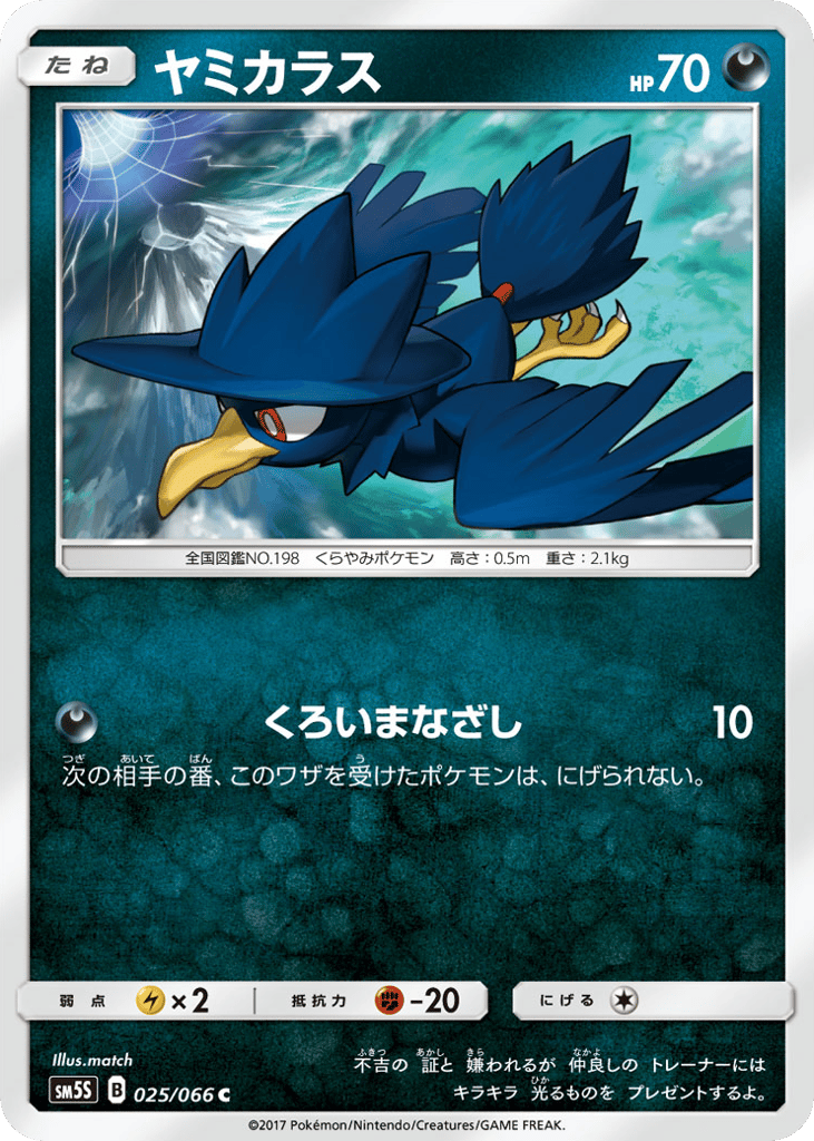 Murkrow 025/066 Ultra Sun