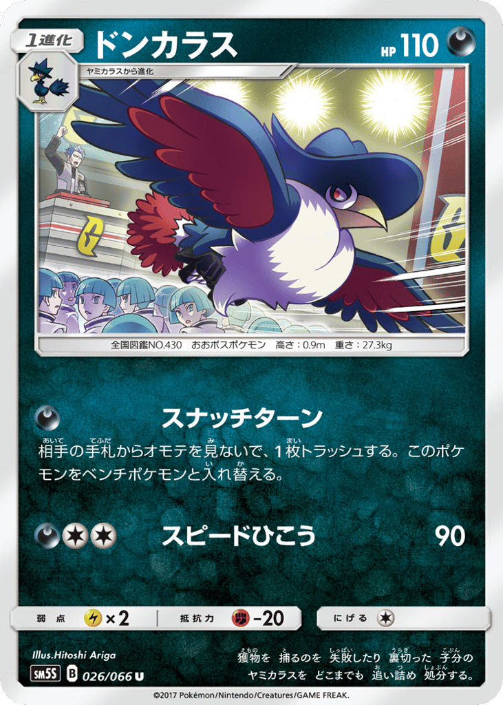 Honchkrow 026/066 Ultra Sun