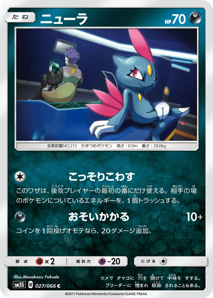Sneasel 027/066 Ultra Sun