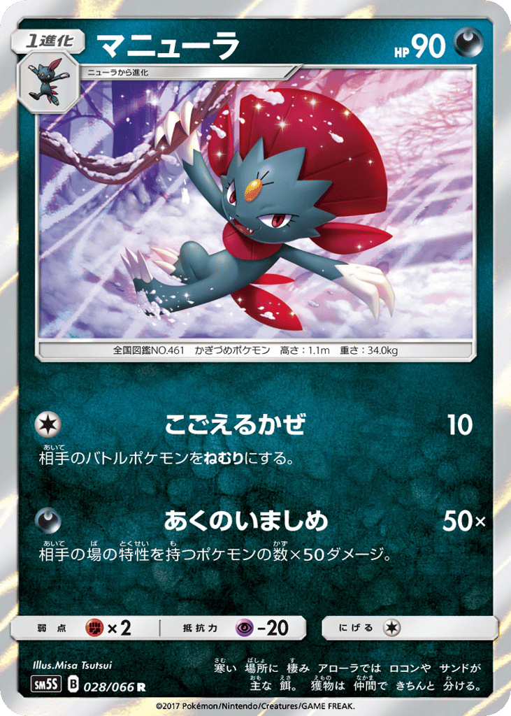 Weavile 028/066 Ultra Sun