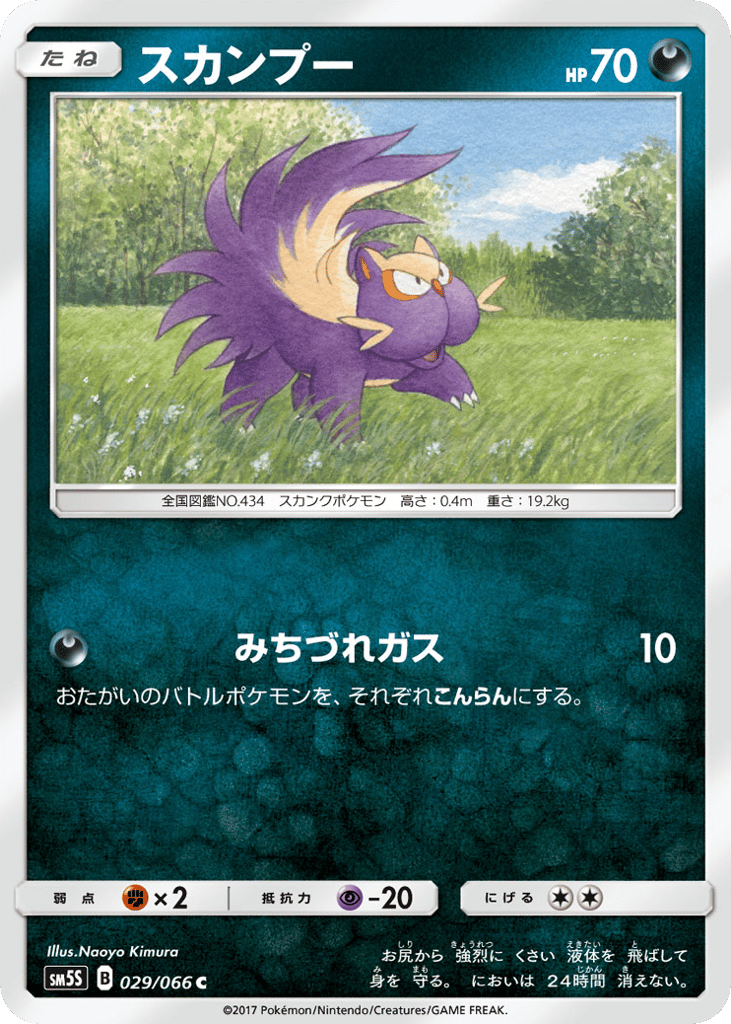 Stunky 029/066 Ultra Sun