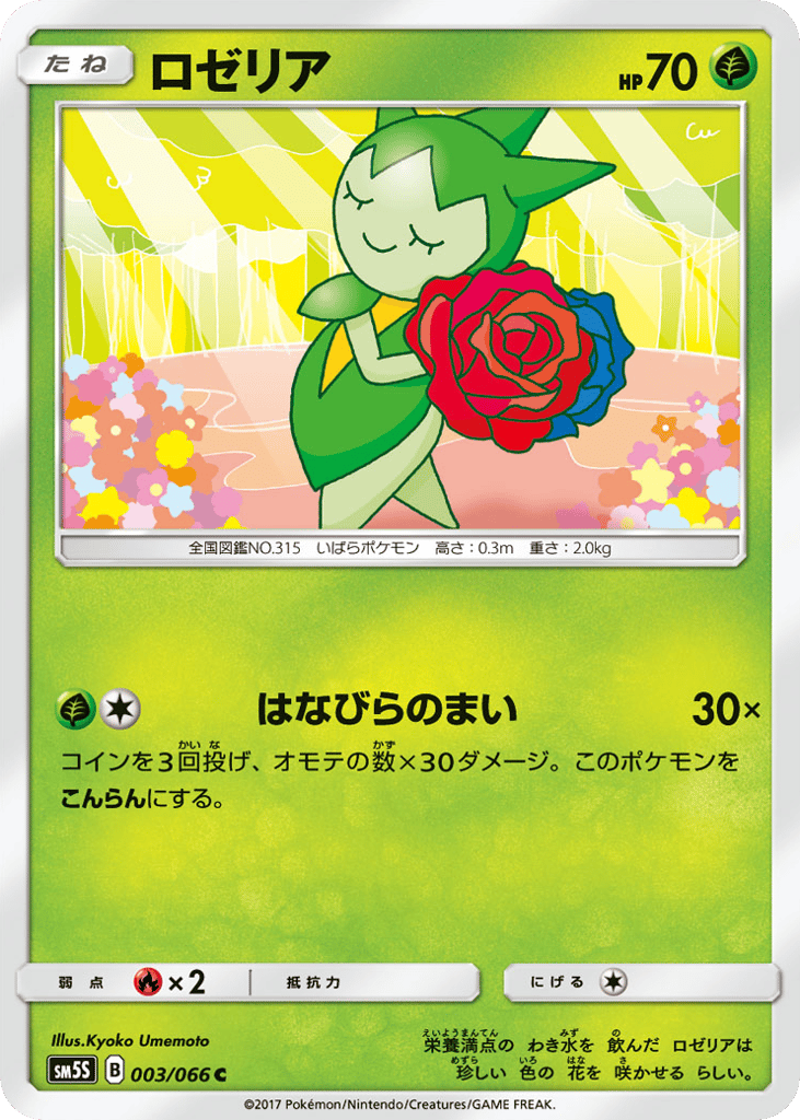 Roselia 003/066 Ultra Sun