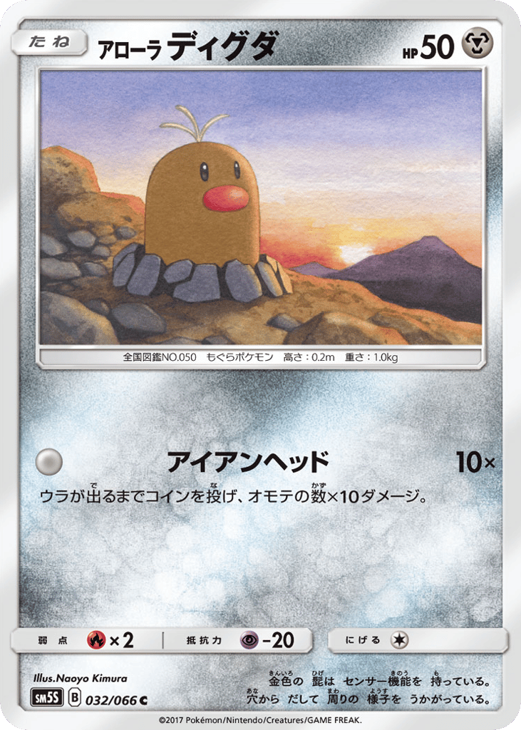 Alolan Diglett 032/066 Ultra Sun
