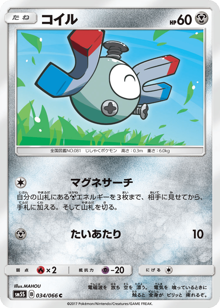 Magnemite 034/066 Ultra Sun