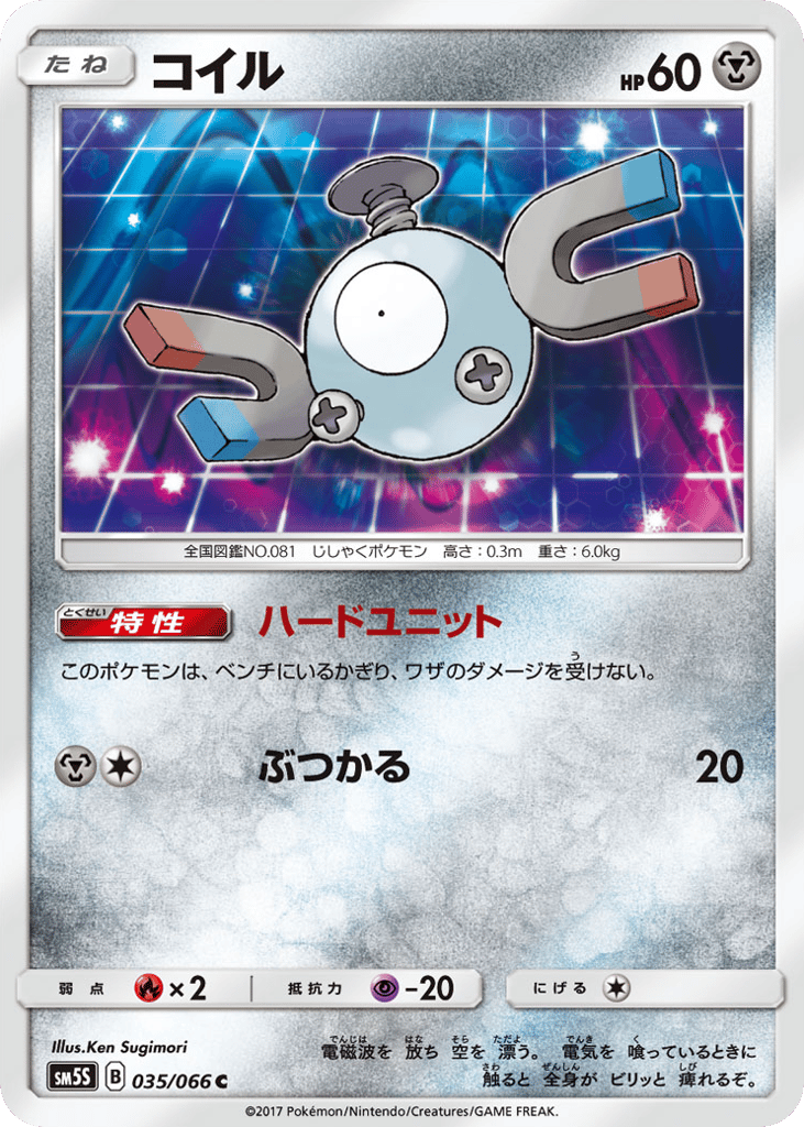 Magnemite 035/066 Ultra Sun