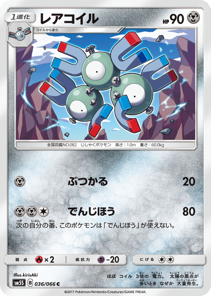Magneton 036/066 Ultra Sun