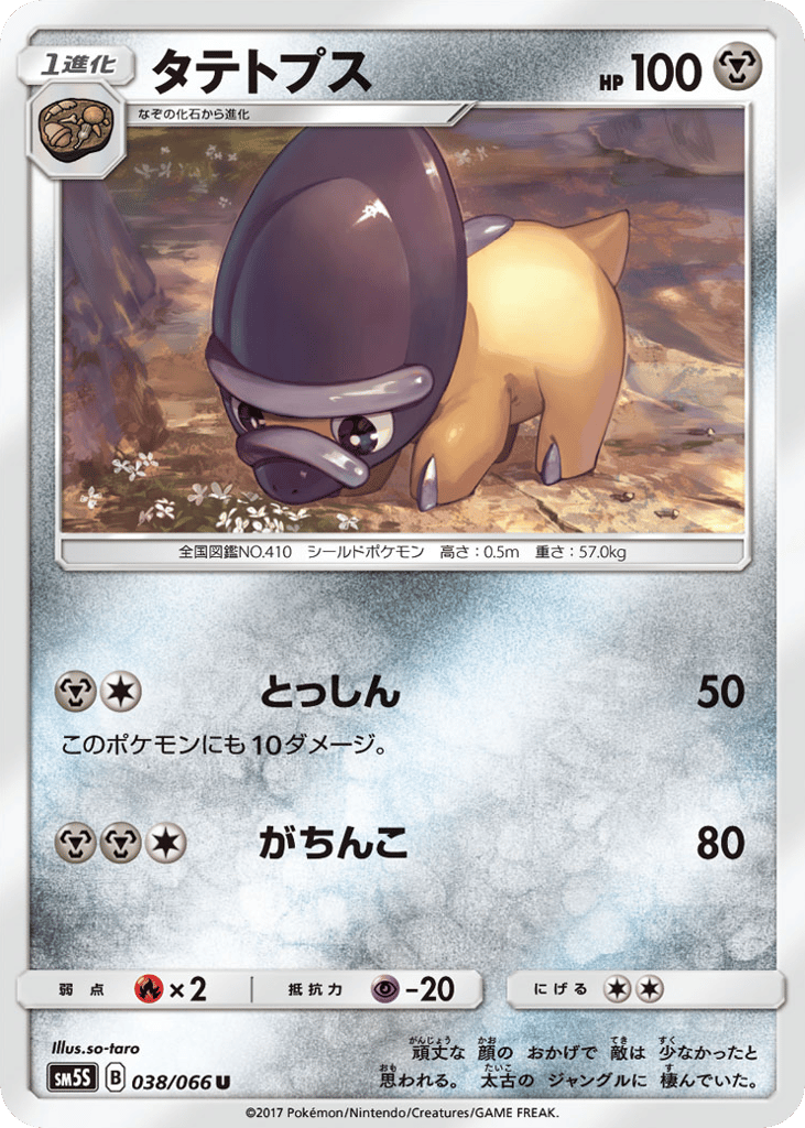 Shieldon 038/066 Ultra Sun
