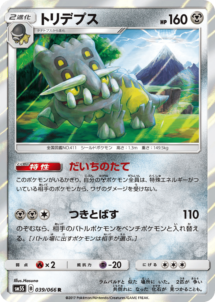 Bastiodon 039/066 Ultra Sun