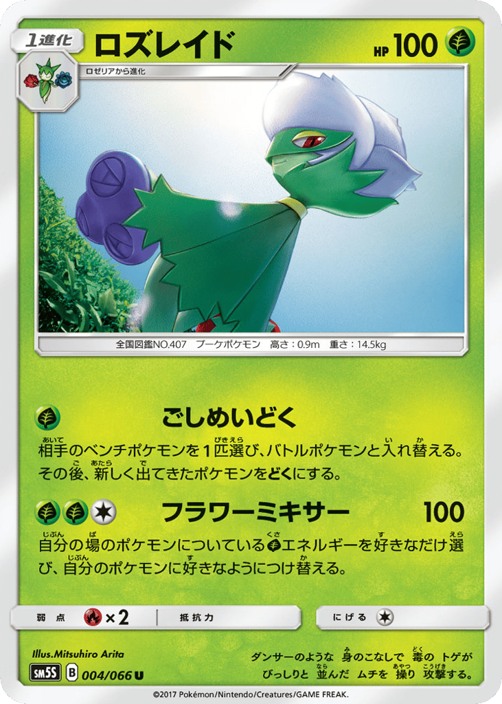 Roserade 004/066 Ultra Sun
