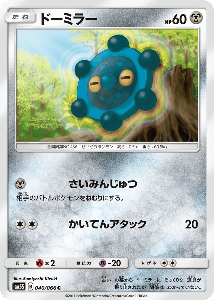 Bronzor 040/066 Ultra Sun