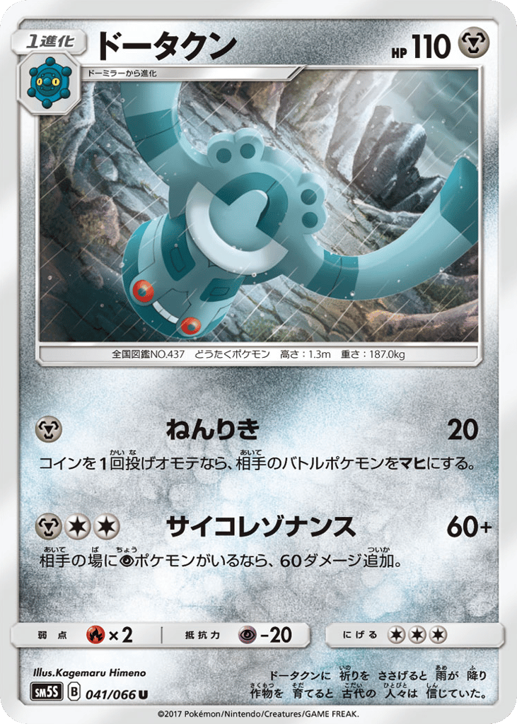 Bronzong 041/066 Ultra Sun