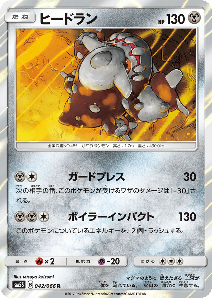 Heatran 042/066 Ultra Sun