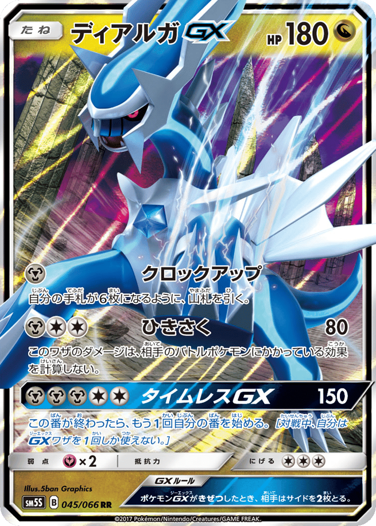 Dialga-GX 045/066 Ultra Sun