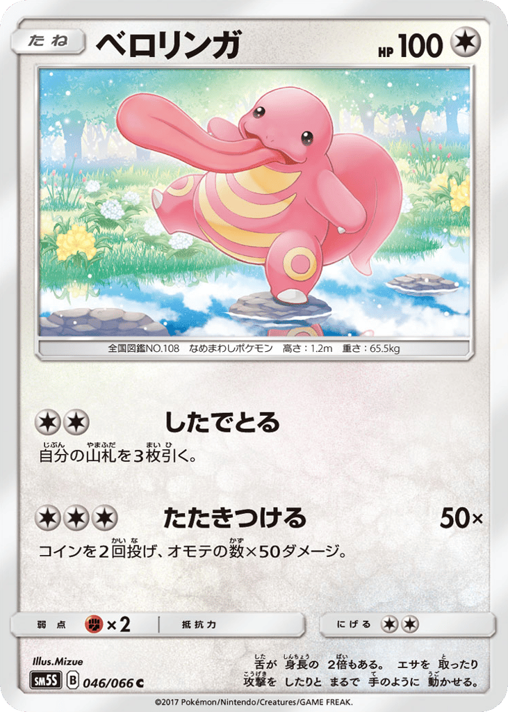 Lickitung 046/066 Ultra Sun