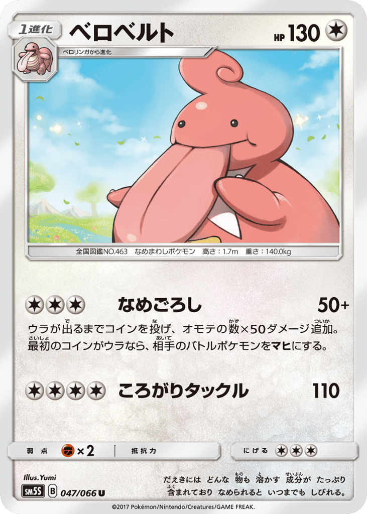 Lickilicky 047/066 Ultra Sun