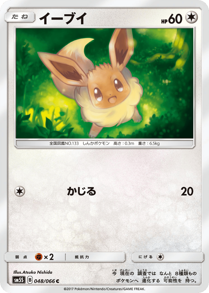 Eevee 048/066 Ultra Sun