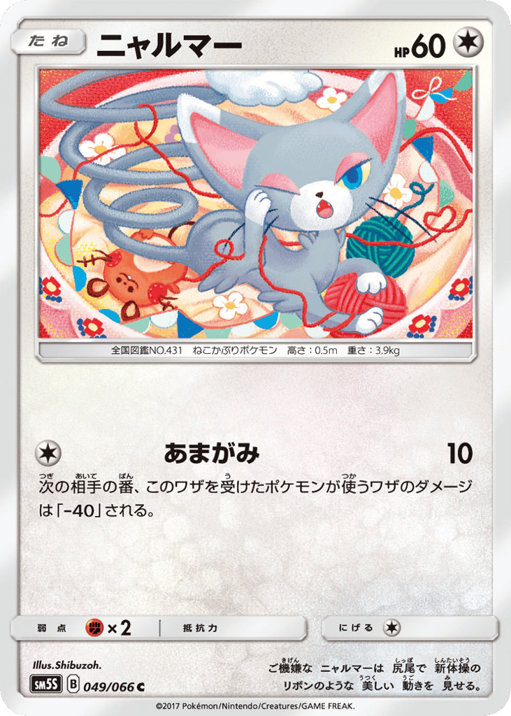 Glameow 049/066 Ultra Sun