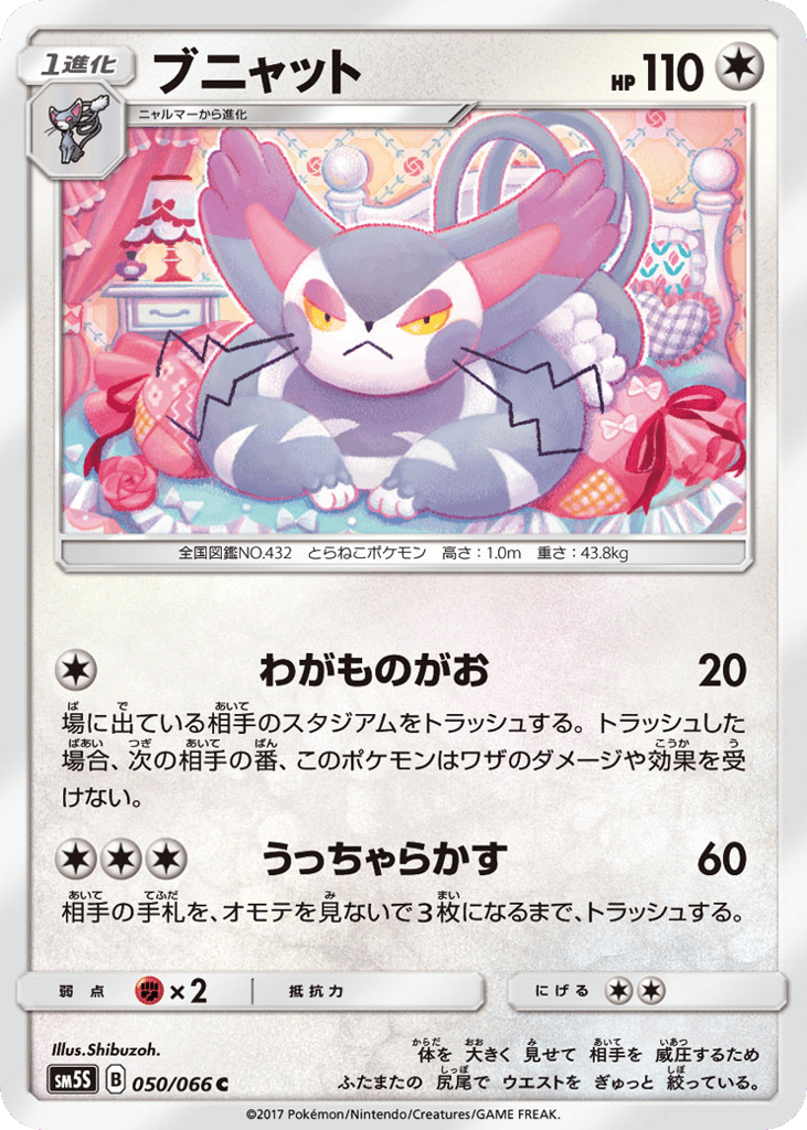 Purugly 050/066 Ultra Sun