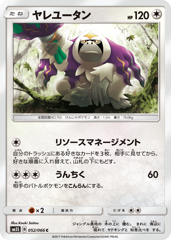 Oranguru 052/066 Ultra Sun
