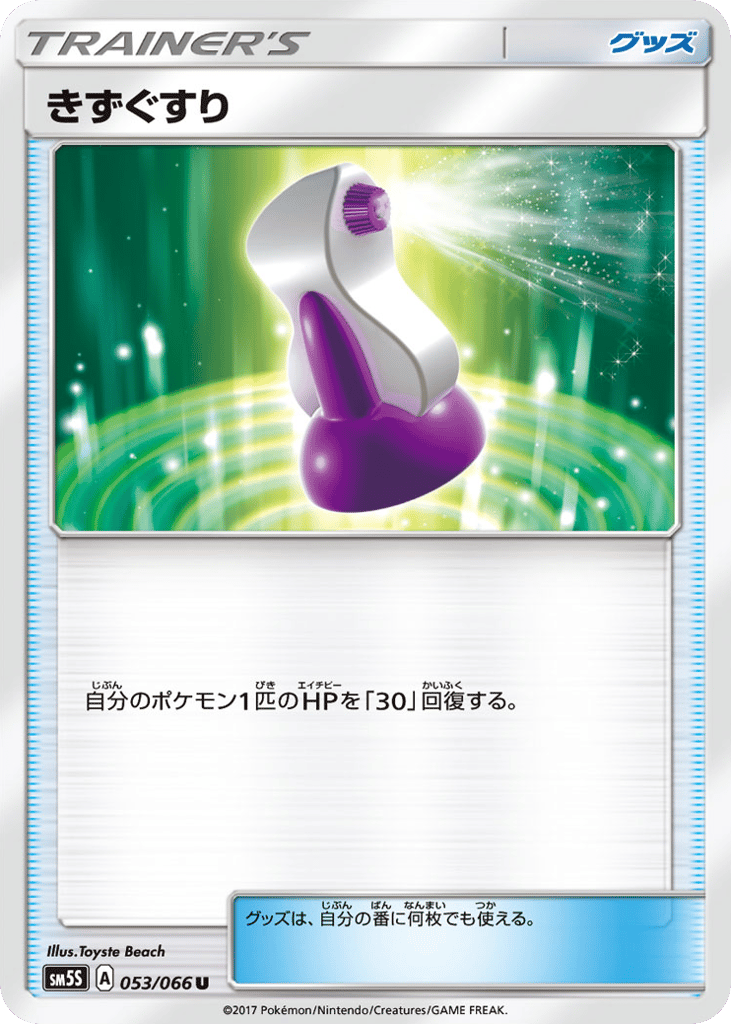 Potion 053/066 Ultra Sun