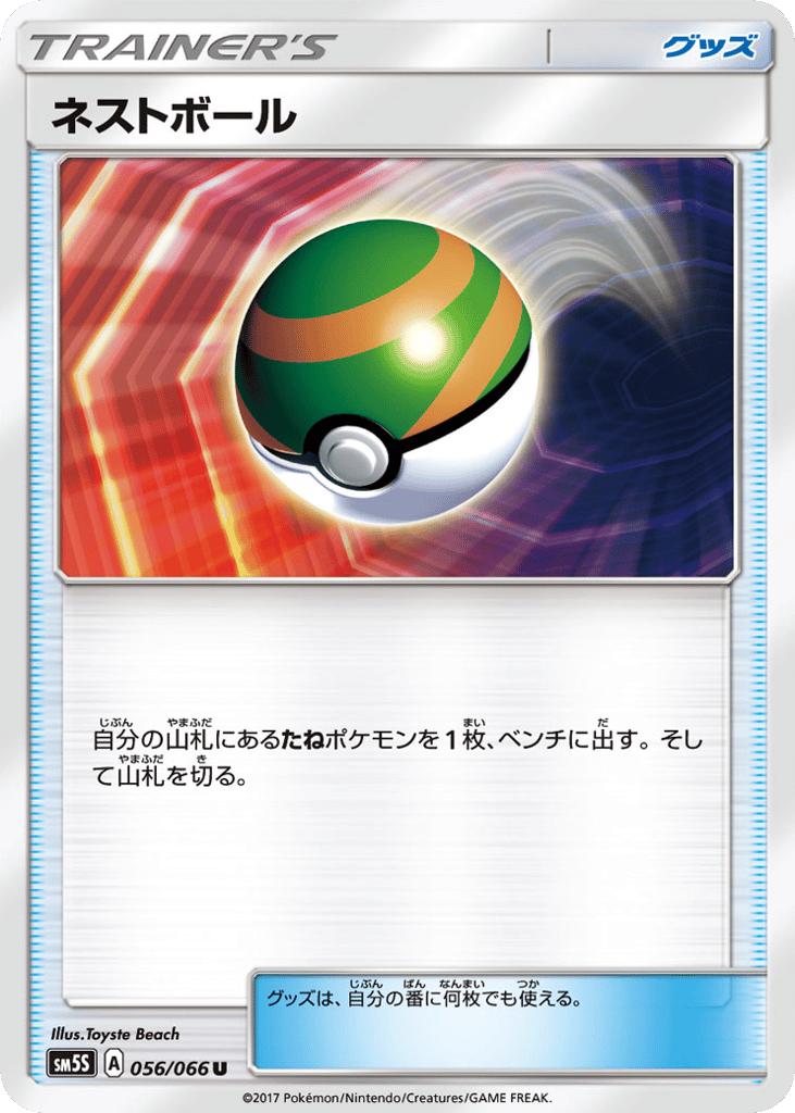 Nest Ball 056/066 Ultra Sun