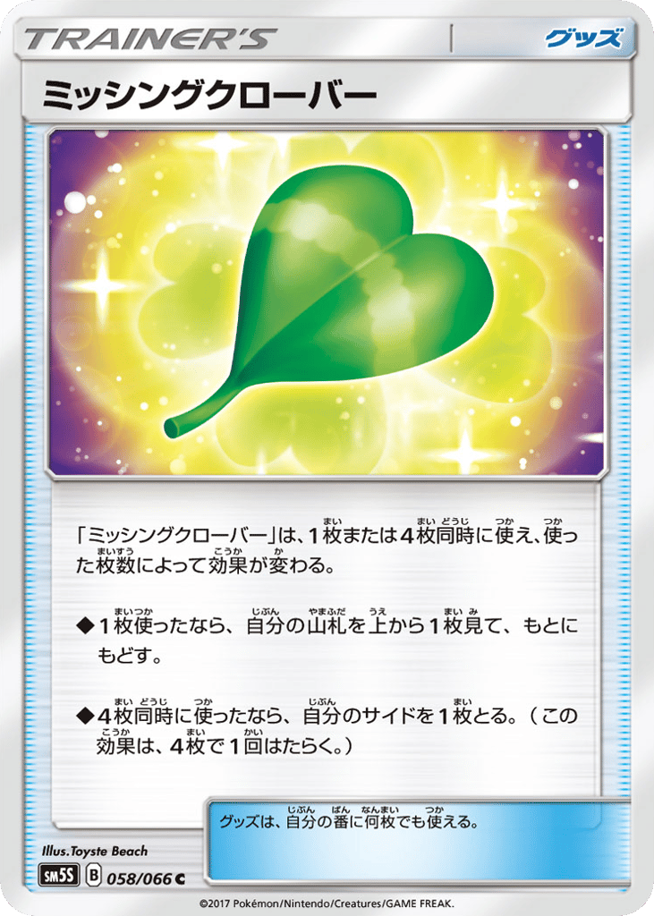 Missing Clover 058/066 Ultra Sun