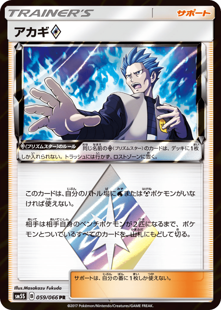 Cyrus ◇ 059/066 Ultra Sun