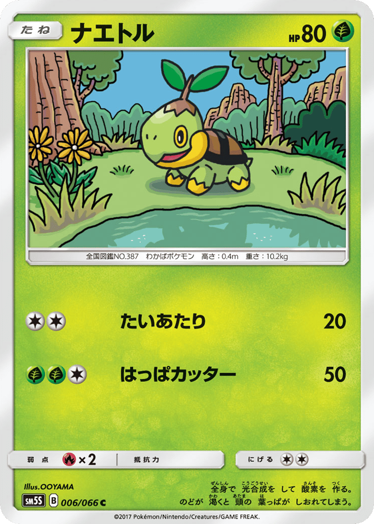 Turtwig 006/066 Ultra Sun