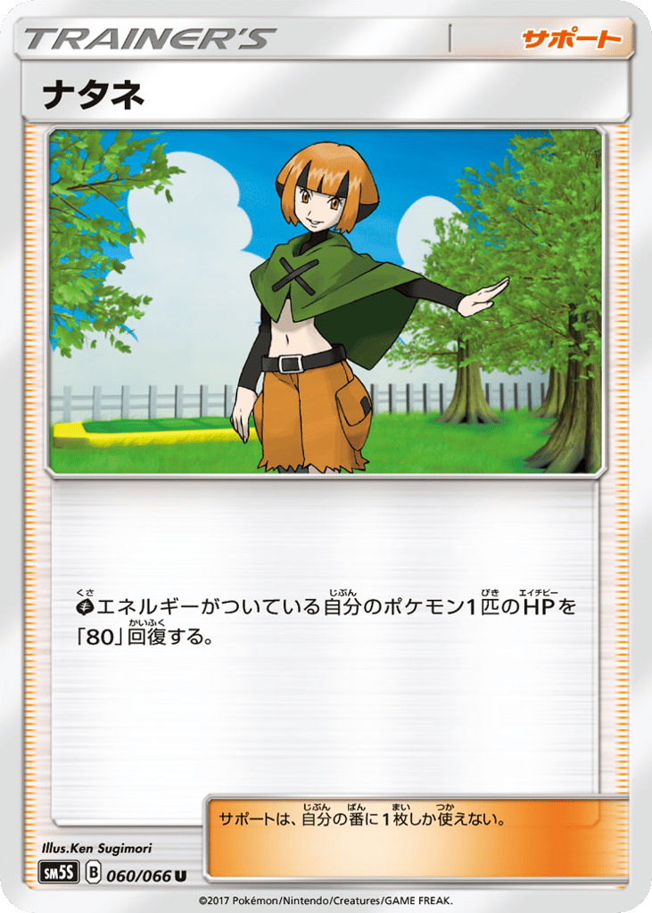 Gardenia 060/066 Ultra Sun