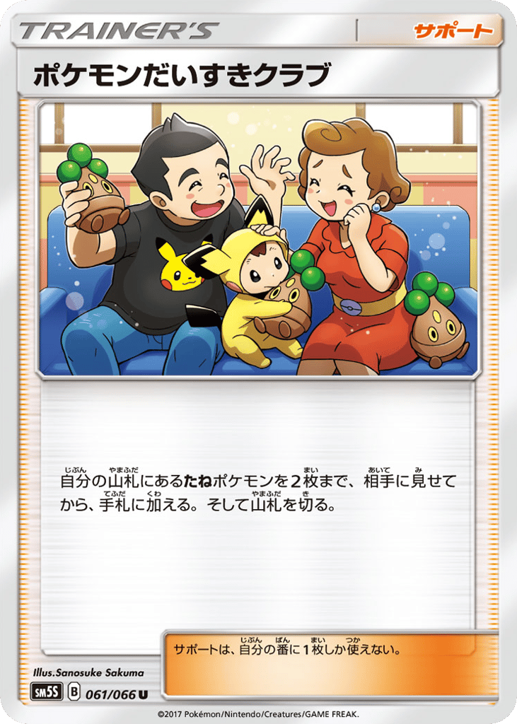 Pokémon Fan Club 061/066 Ultra Sun