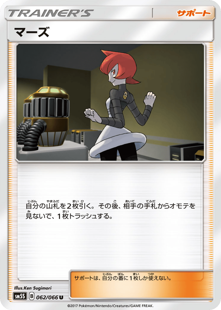 Mars 062/066 Ultra Sun