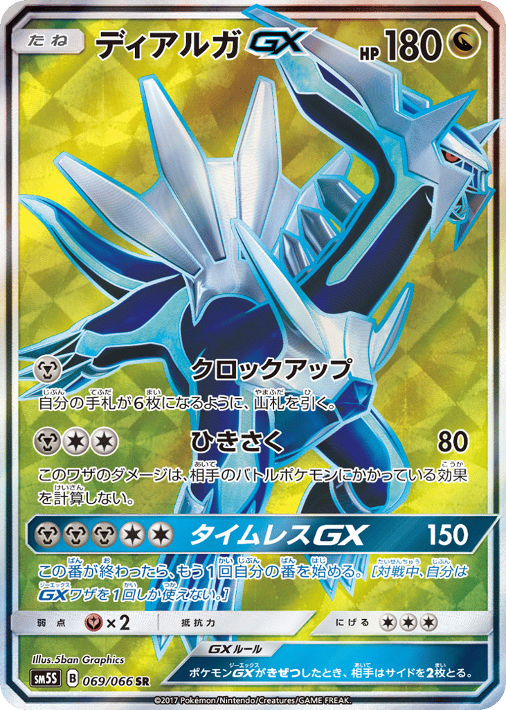 Dialga-GX 069/066 Ultra Sun