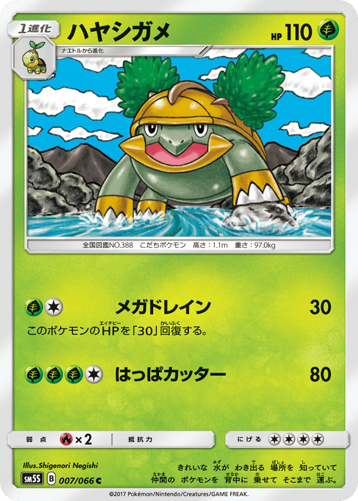 Grotle 007/066 Ultra Sun