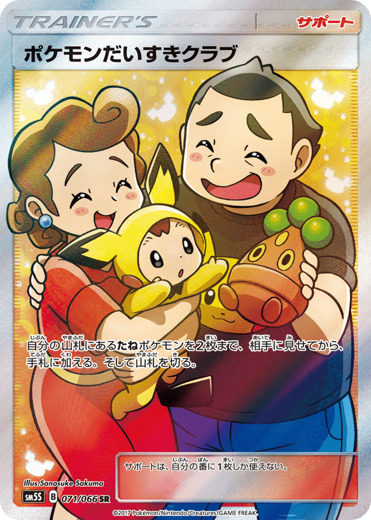 Pokémon Fan Club 071/066 Ultra Sun