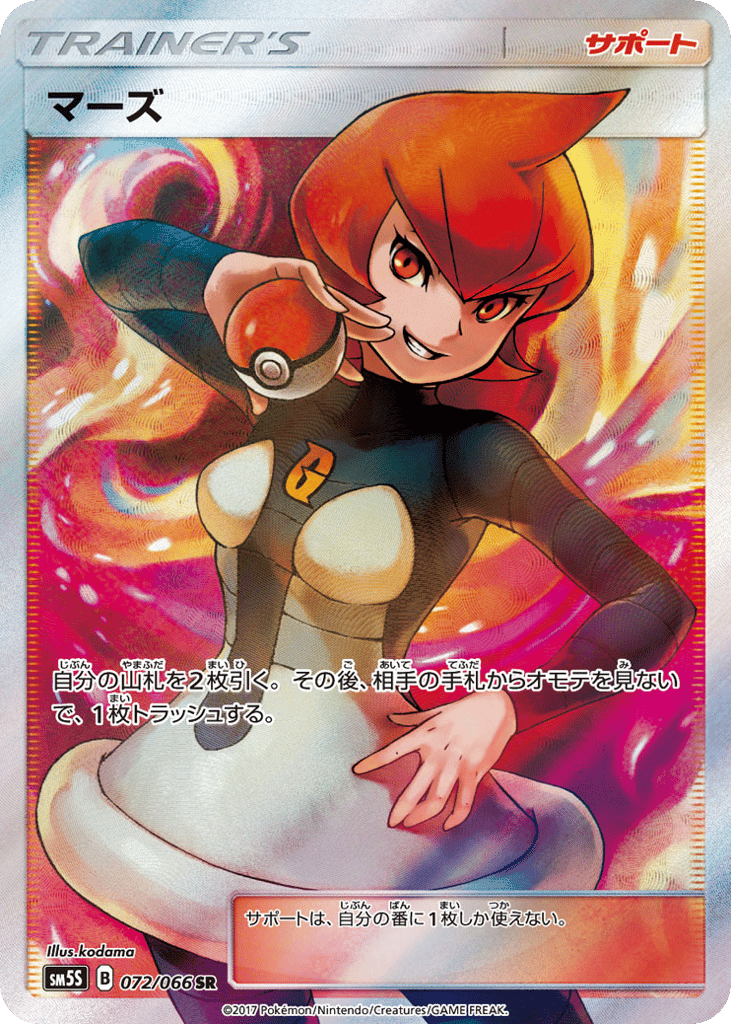 Mars 072/066 Ultra Sun