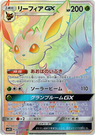 Leafeon-GX 073/066 Ultra Sun
