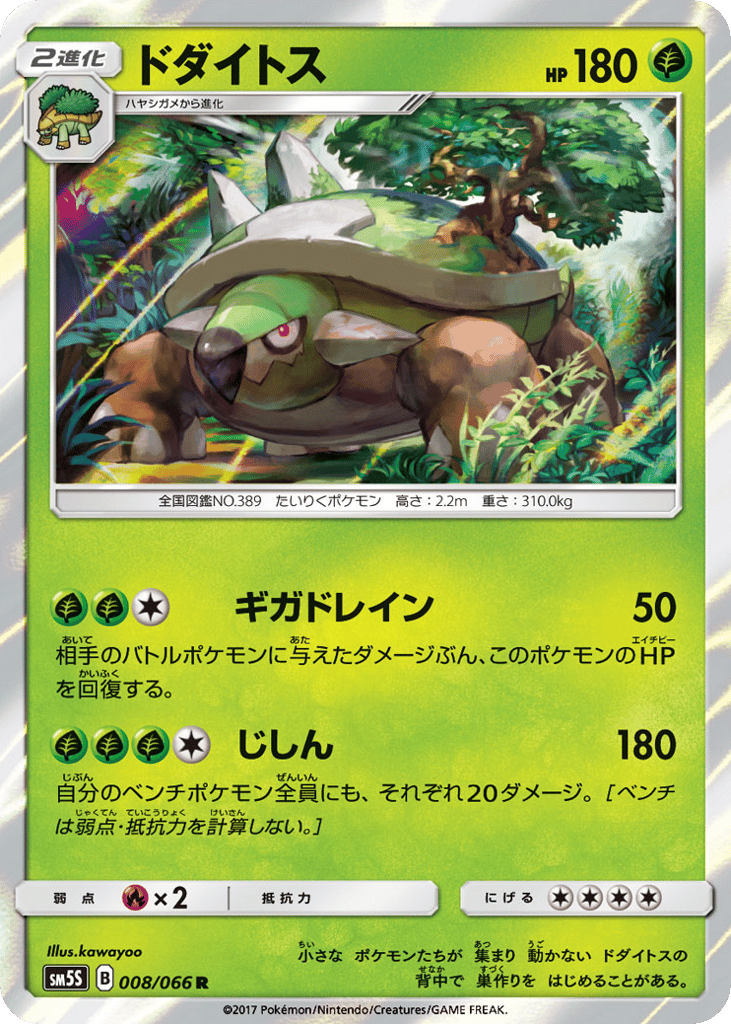 Torterra 008/066 Ultra Sun