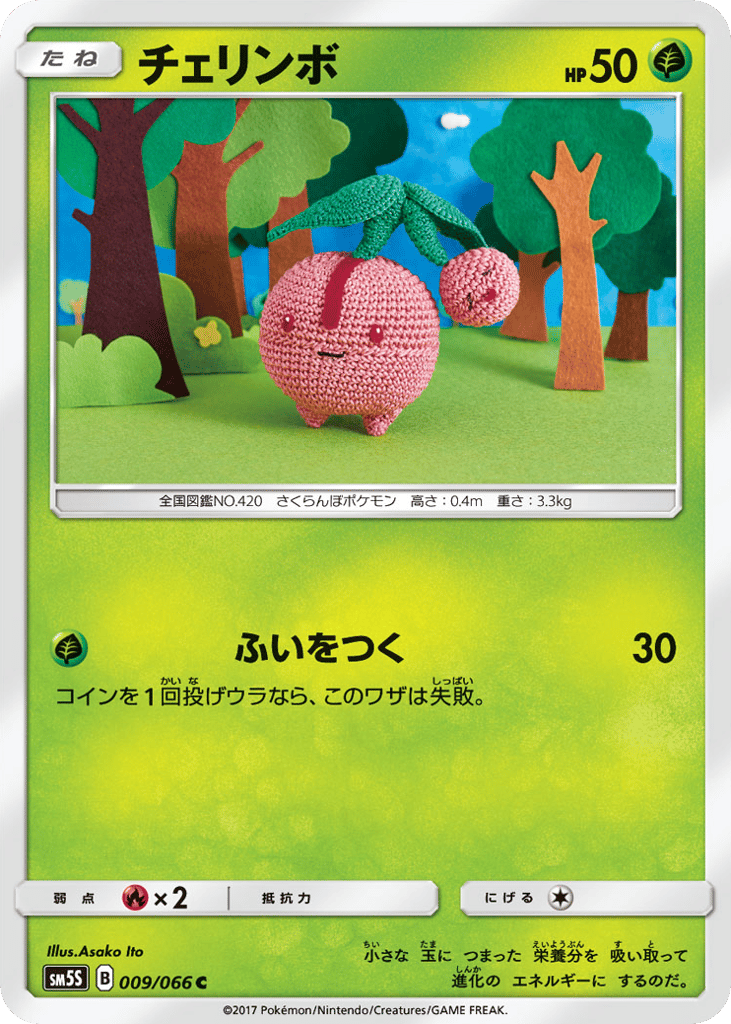 Cherubi 009/066 Ultra Sun