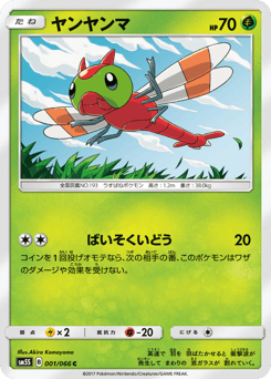 Yanma 001/066 Ultra Sun