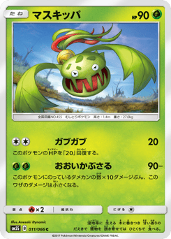 Carnivine 011/066 Ultra Sun