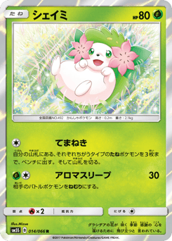 Shaymin 014/066 Ultra Sun
