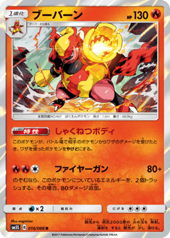 Magmortar 016/066 Ultra Sun